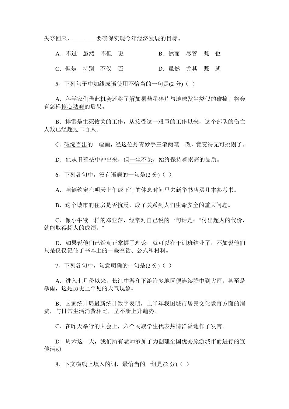 2020年小升初语文模拟试卷及答案_第2页