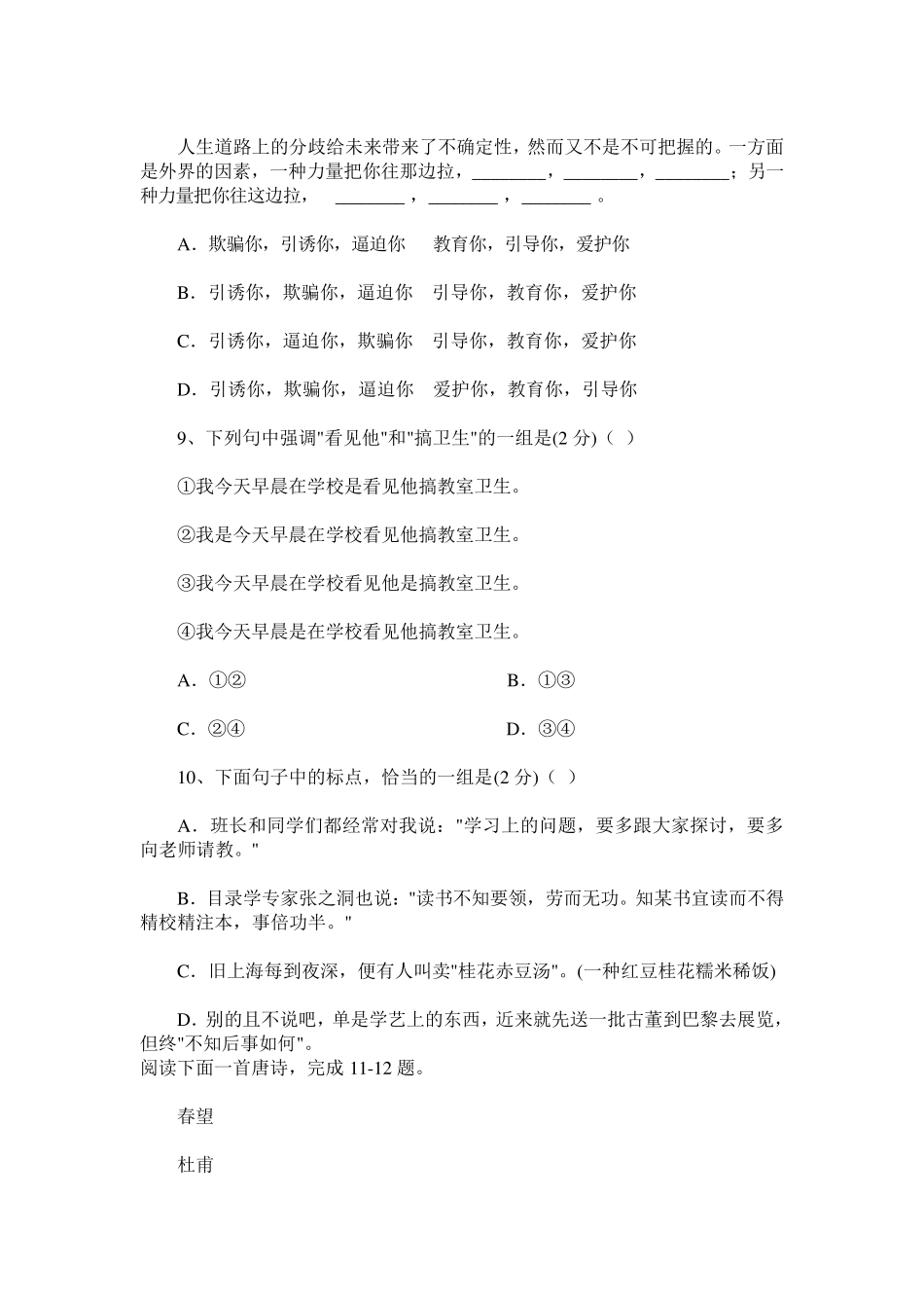 2020年小升初语文模拟试卷及答案_第3页