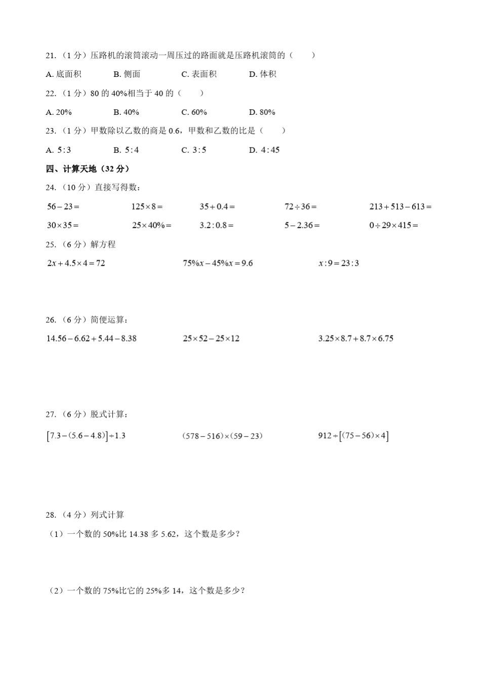 2020年小学六年级毕业升学考试期末数学试卷含答案_第2页