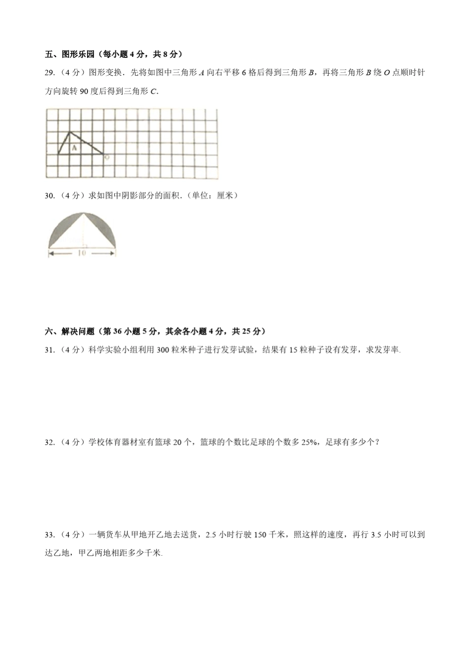 2020年小学六年级毕业升学考试期末数学试卷含答案_第3页