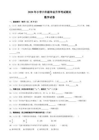 2020年小学六年级毕业升学考试期末数学试卷含答案