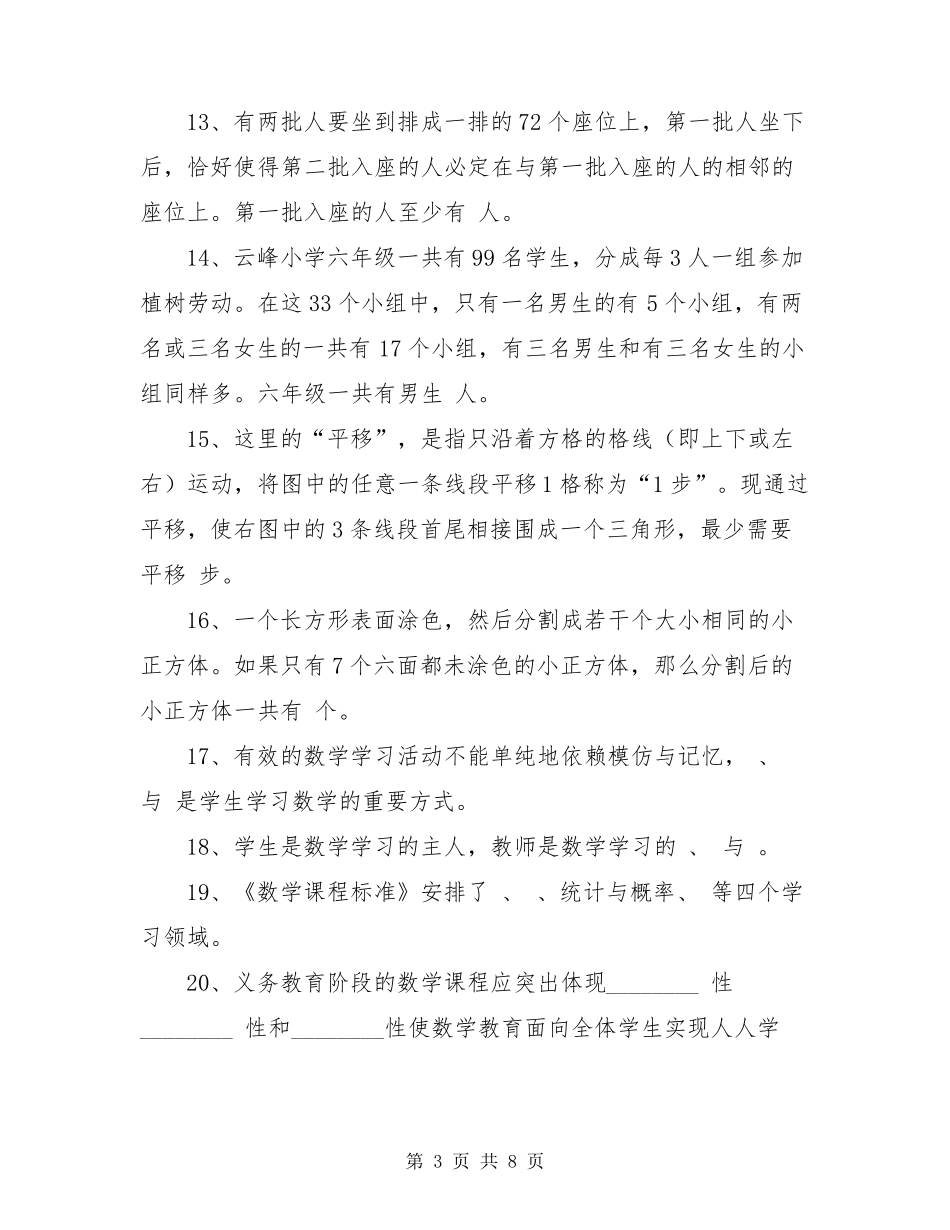 2020年小学数学教师选调进城考试试卷_第3页