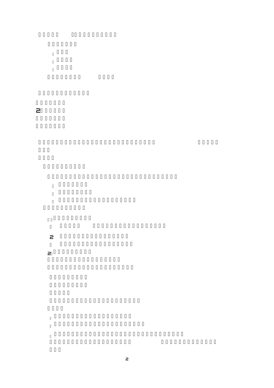 2020年小学教师资格证考试(教育教学知识与能力)学习资料(必背考点_第2页