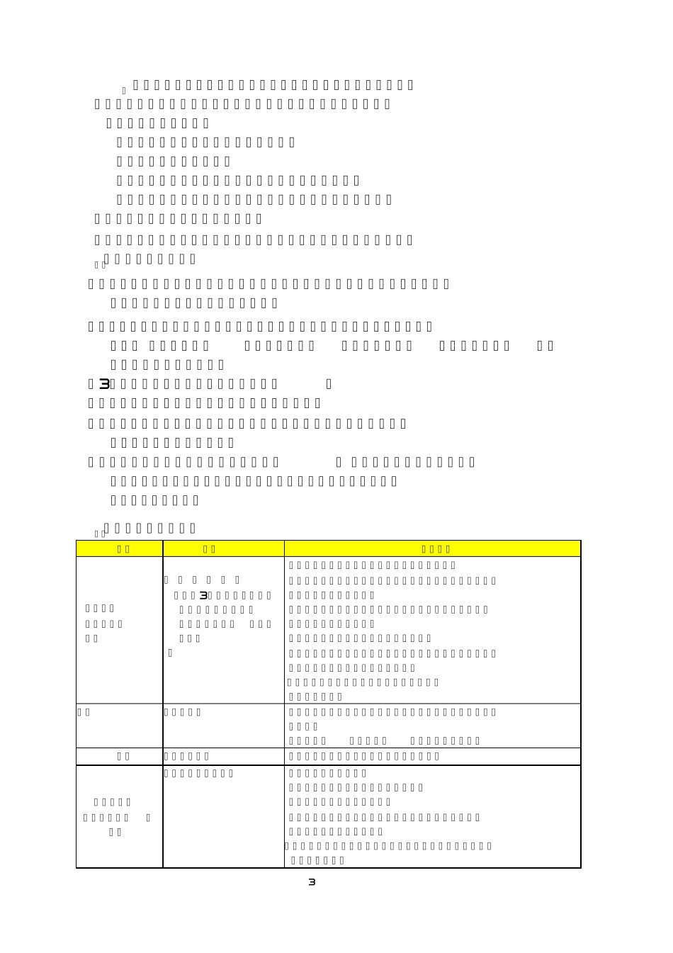 2020年小学教师资格证考试(教育教学知识与能力)学习资料(必背考点_第3页