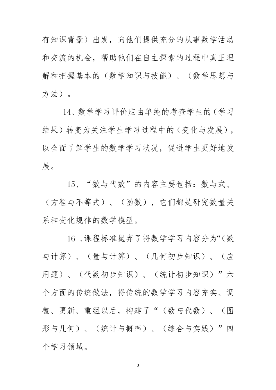 2020年小学数学教材考试试卷(含参考答案)新课程标准常考题_第3页