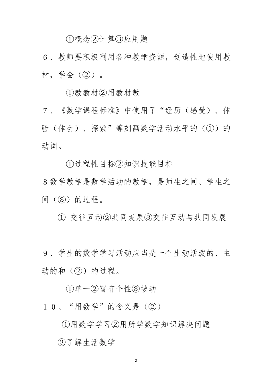 2020年小学数学新课程标准常考重点题_第2页