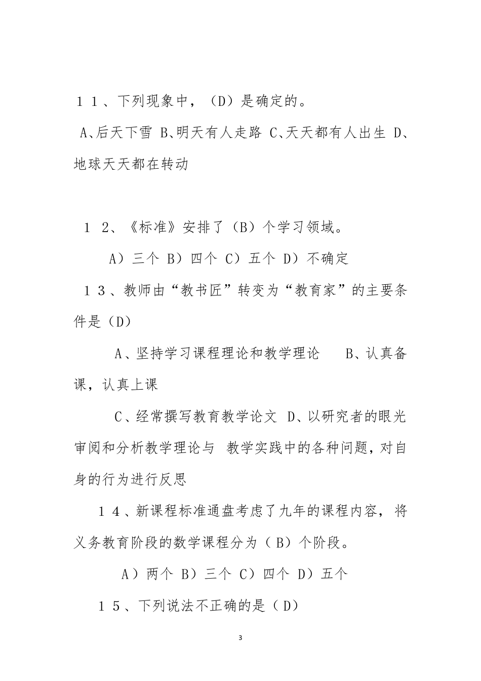 2020年小学数学新课程标准常考重点题_第3页