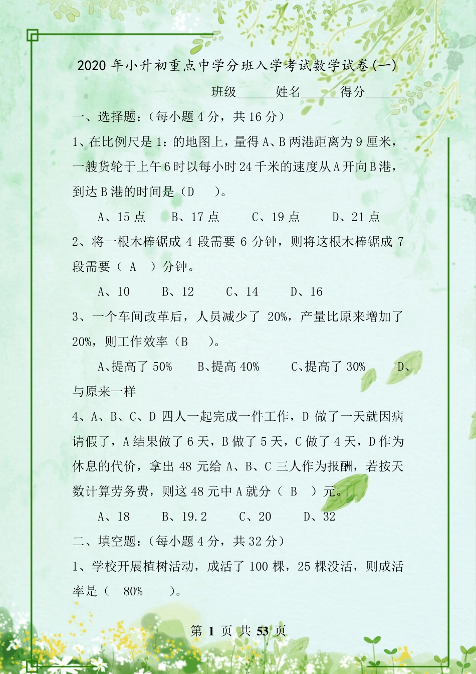 2020年小升初重点中学分班入学考试数学试卷(10套)_第1页