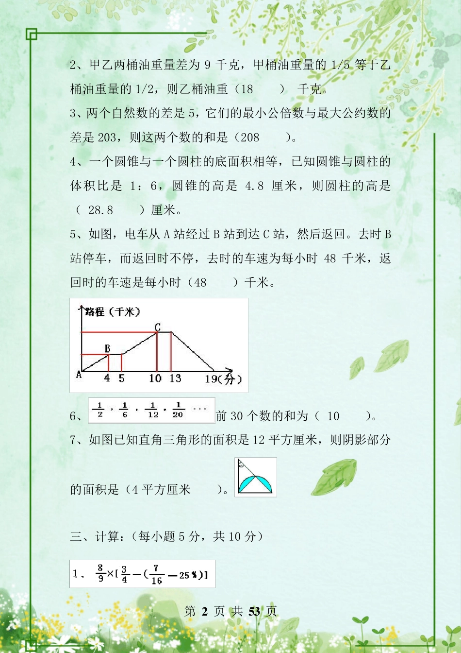 2020年小升初重点中学分班入学考试数学试卷(10套)_第2页