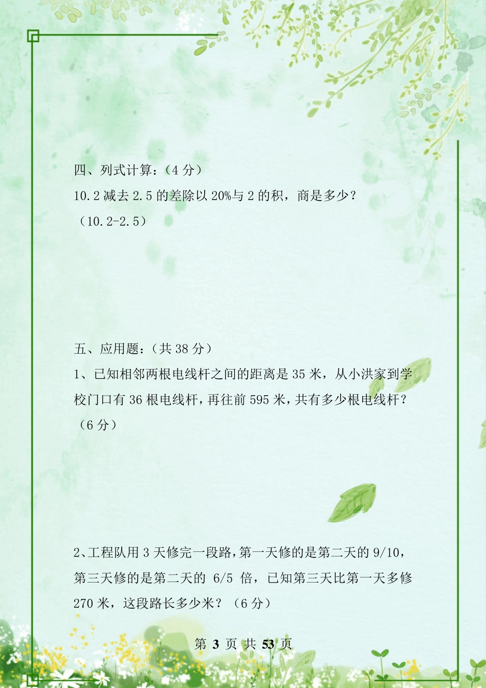 2020年小升初重点中学分班入学考试数学试卷(10套)_第3页