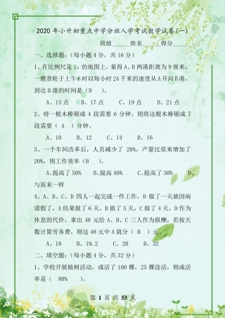 2020年小升初重点中学分班入学考试数学试卷(10套)