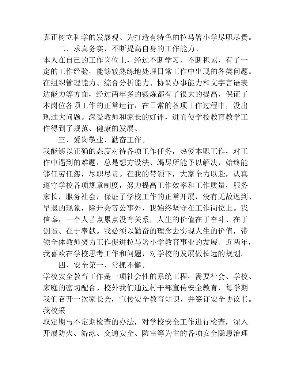 2020年小学校长工作总结_第2页