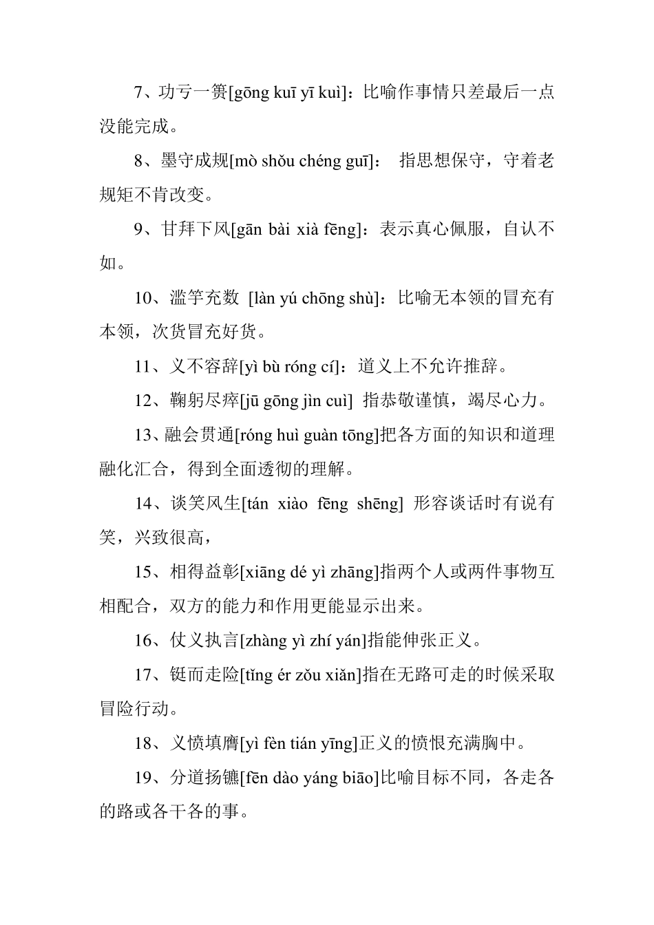 2020年小学汉字听写大赛试题_第2页