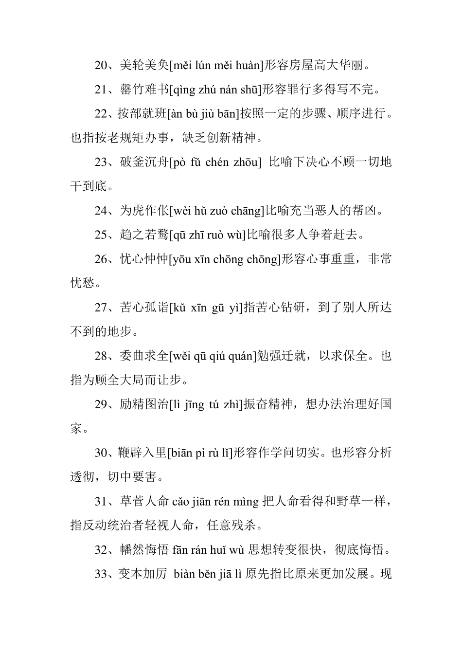 2020年小学汉字听写大赛试题_第3页