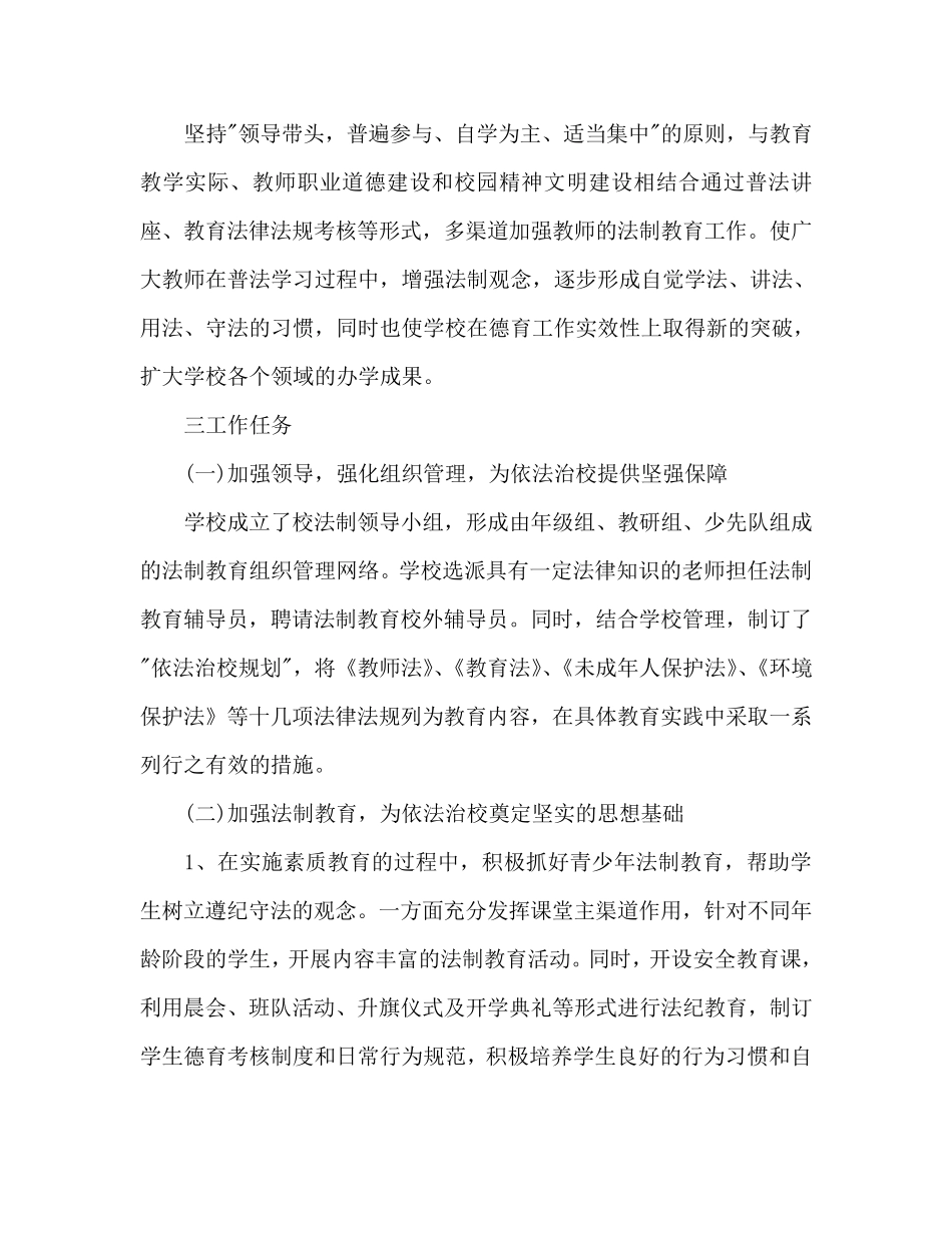 2020年小学法制教育工作计划_第2页