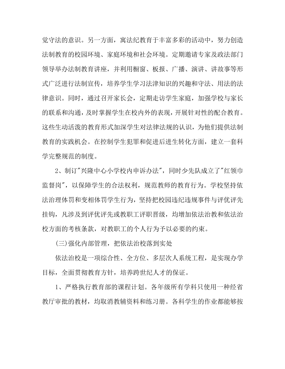 2020年小学法制教育工作计划_第3页