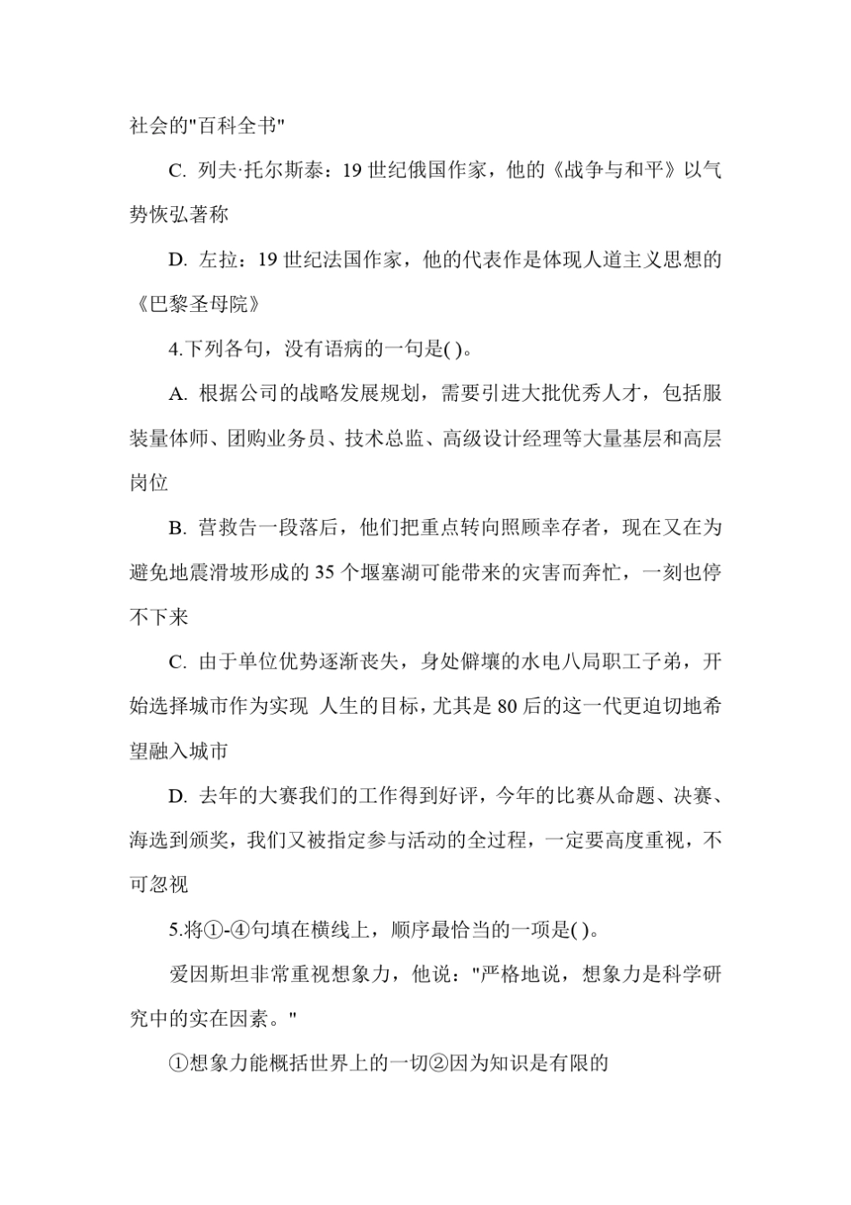 2020年小学特岗教师招聘考试测试卷及答案语文_第2页