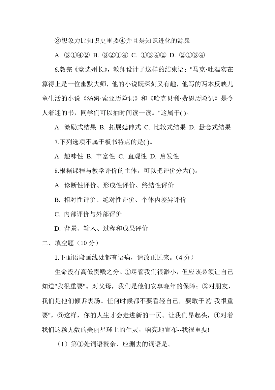 2020年小学特岗教师招聘考试测试卷及答案语文_第3页