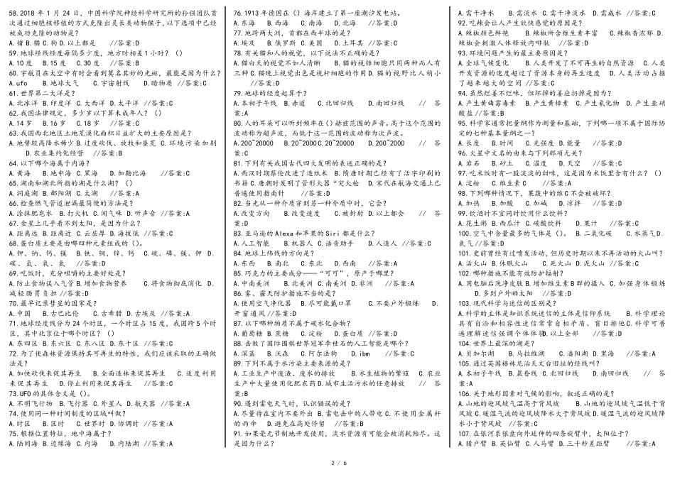 2020年小学生科普知识竞赛参考题库及答案(共299题)_第2页
