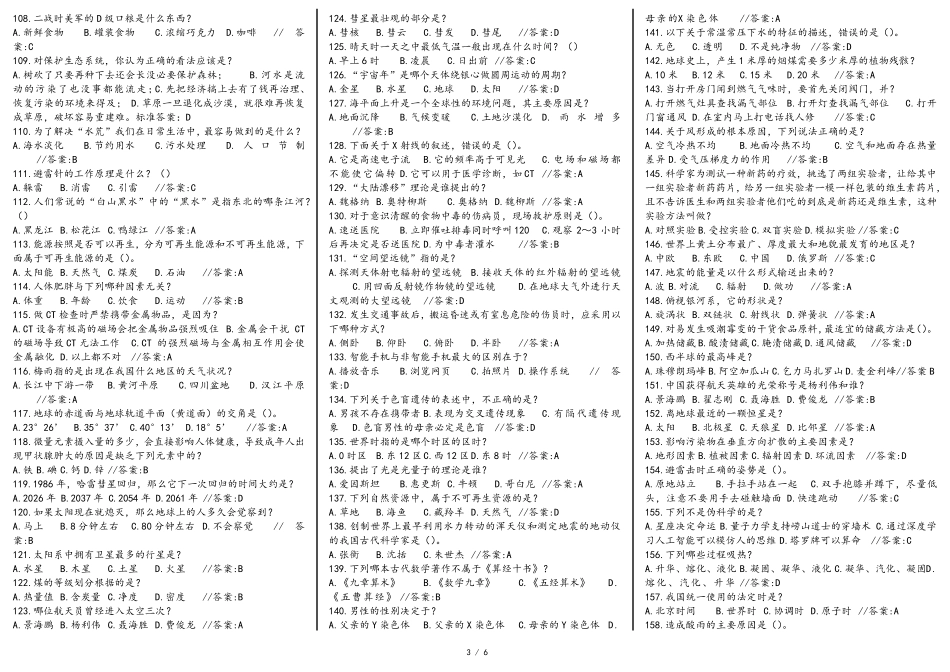 2020年小学生科普知识竞赛参考题库及答案(共299题)_第3页