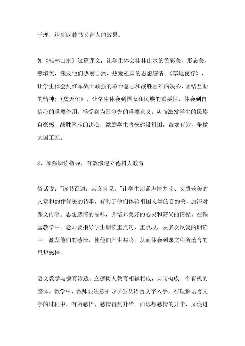 2020年小学语文教学中如何立德树人_第2页