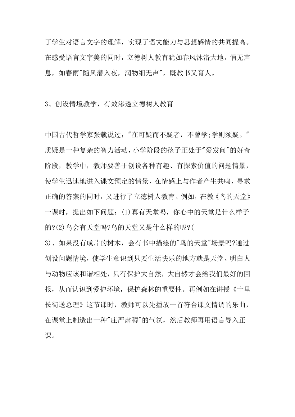 2020年小学语文教学中如何立德树人_第3页