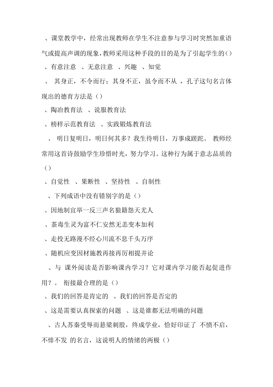 2020年小学语文教师新课程标准模拟测试卷_第2页