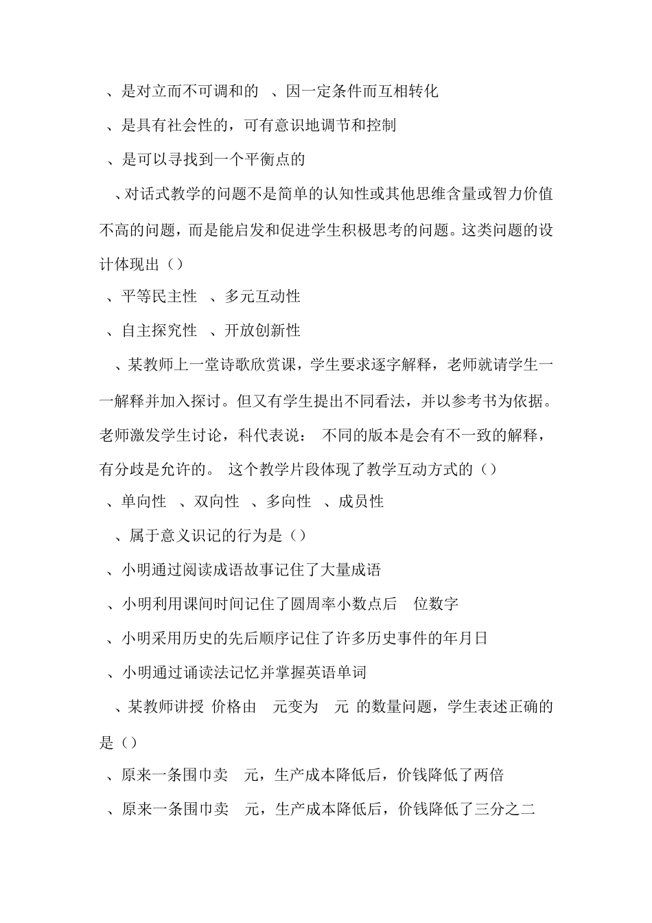 2020年小学语文教师新课程标准模拟测试卷_第3页