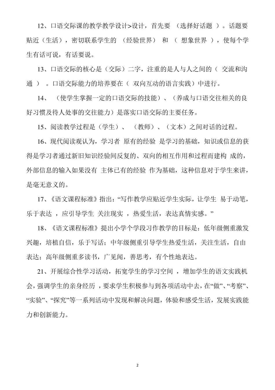 2020年小学语文新课程标准检测试题及答案_第2页