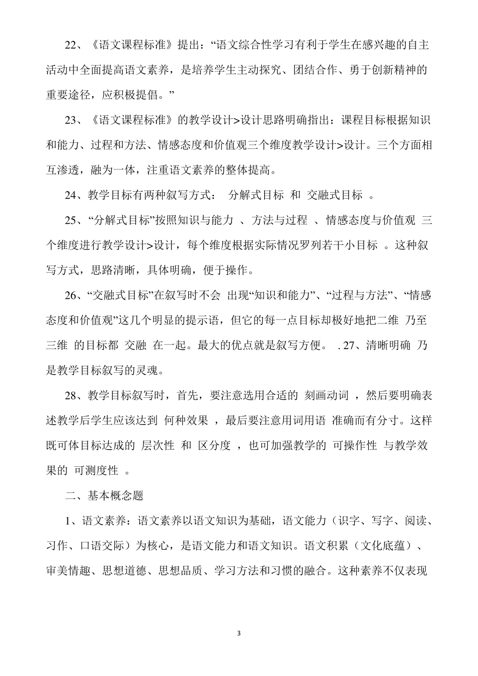 2020年小学语文新课程标准检测试题及答案_第3页