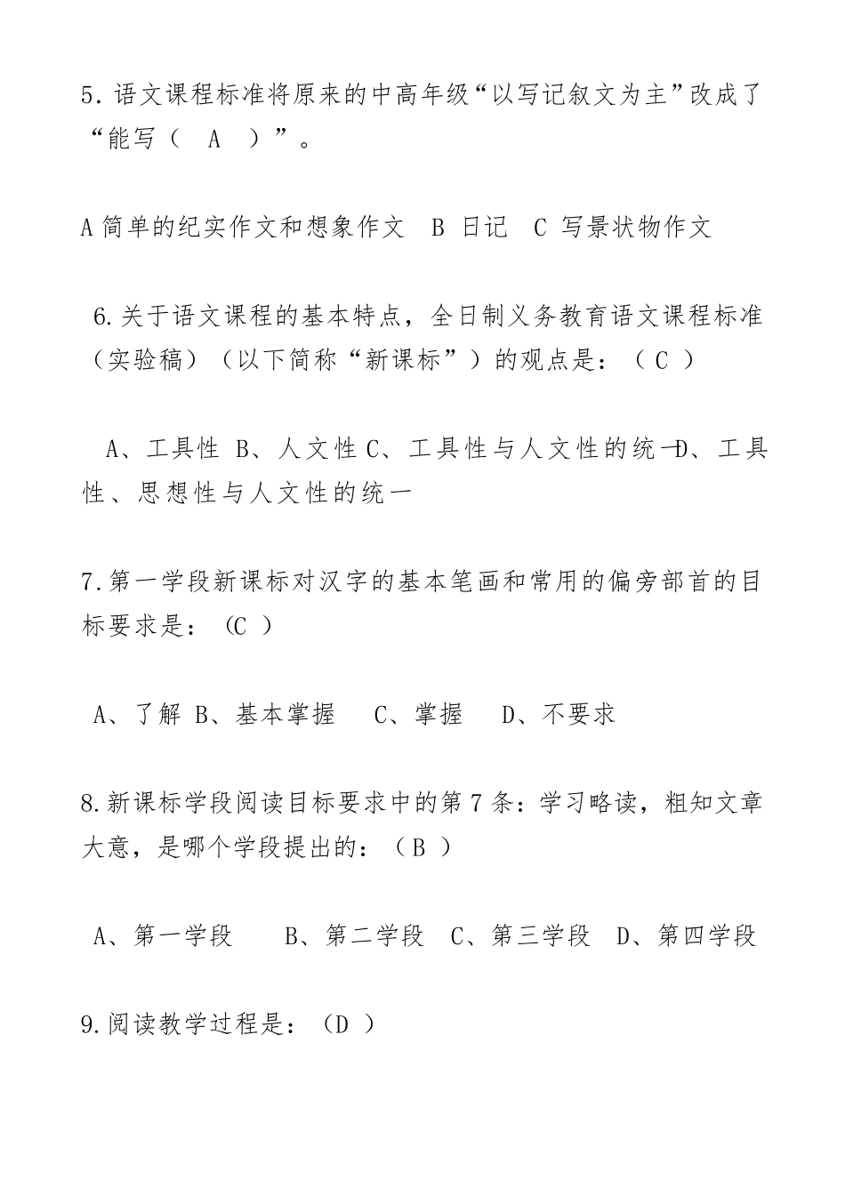 2020年小学语文课程标准重点测试题_第2页