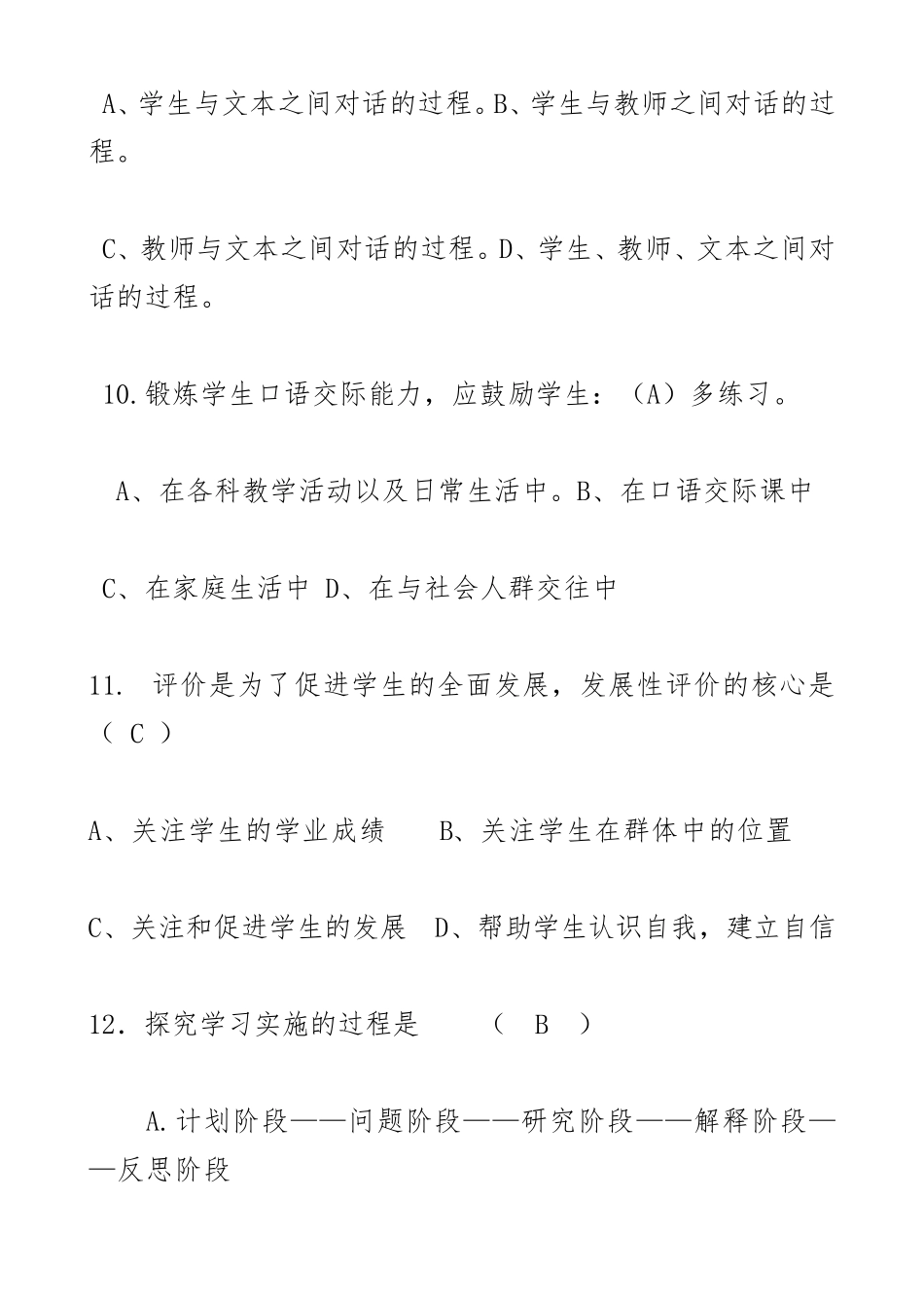 2020年小学语文课程标准重点测试题_第3页