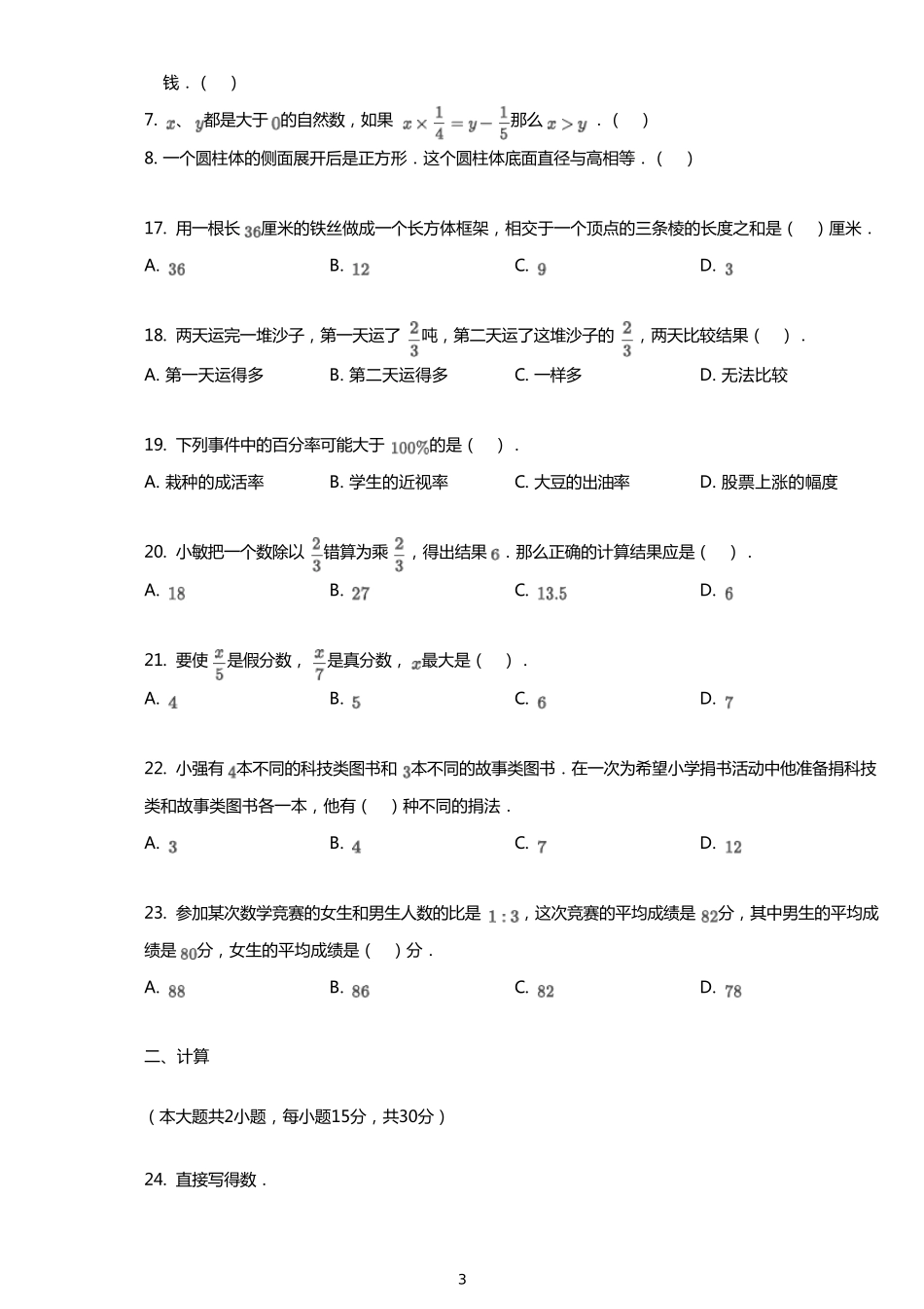 2020年山东小升初数学试卷及答案_第3页