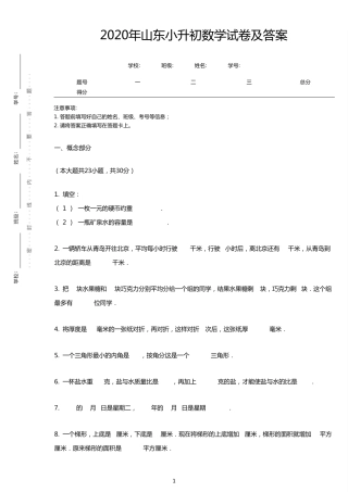 2020年山东小升初数学试卷及答案