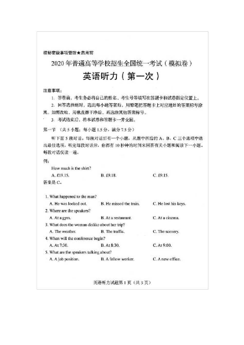 2020年山东新高考英语听力试题(含原文+答案)_第1页