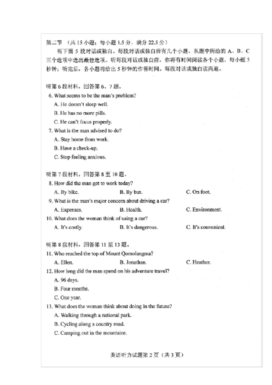 2020年山东新高考英语听力试题(含原文+答案)_第2页