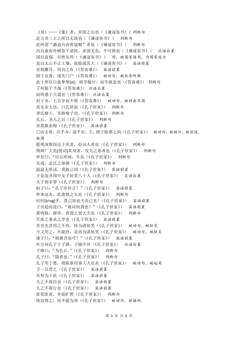 2020年山东省专升本《大学语文》新增篇目文言知识——文言句式_第3页