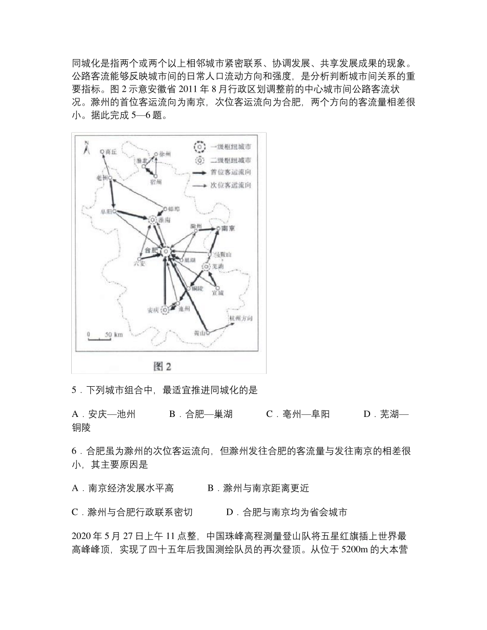 2020年山东新高考全国1卷地理试题及答案_第3页