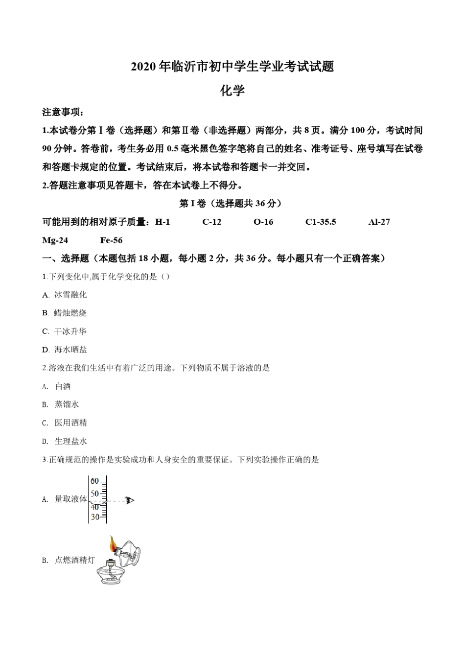 2020年山东省临沂市中考化学试题及答案_第1页
