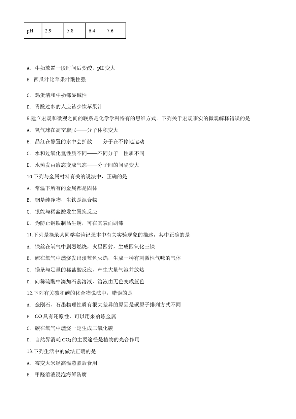 2020年山东省临沂市中考化学试题及答案_第3页