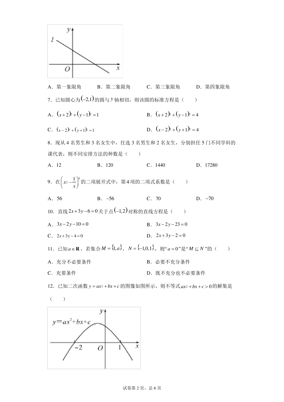 2020年山东省春季高考数学真题_第2页