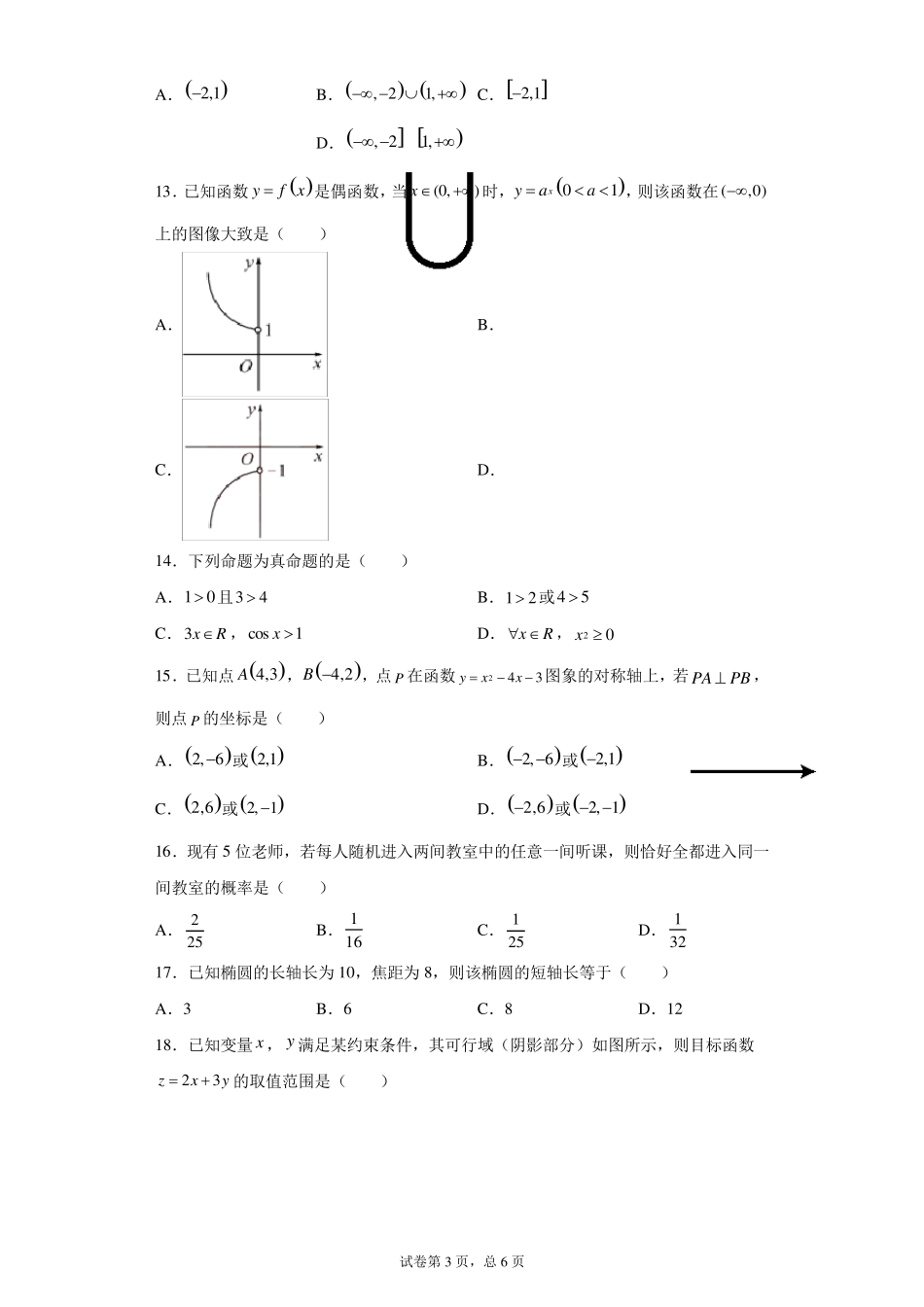 2020年山东省春季高考数学真题_第3页