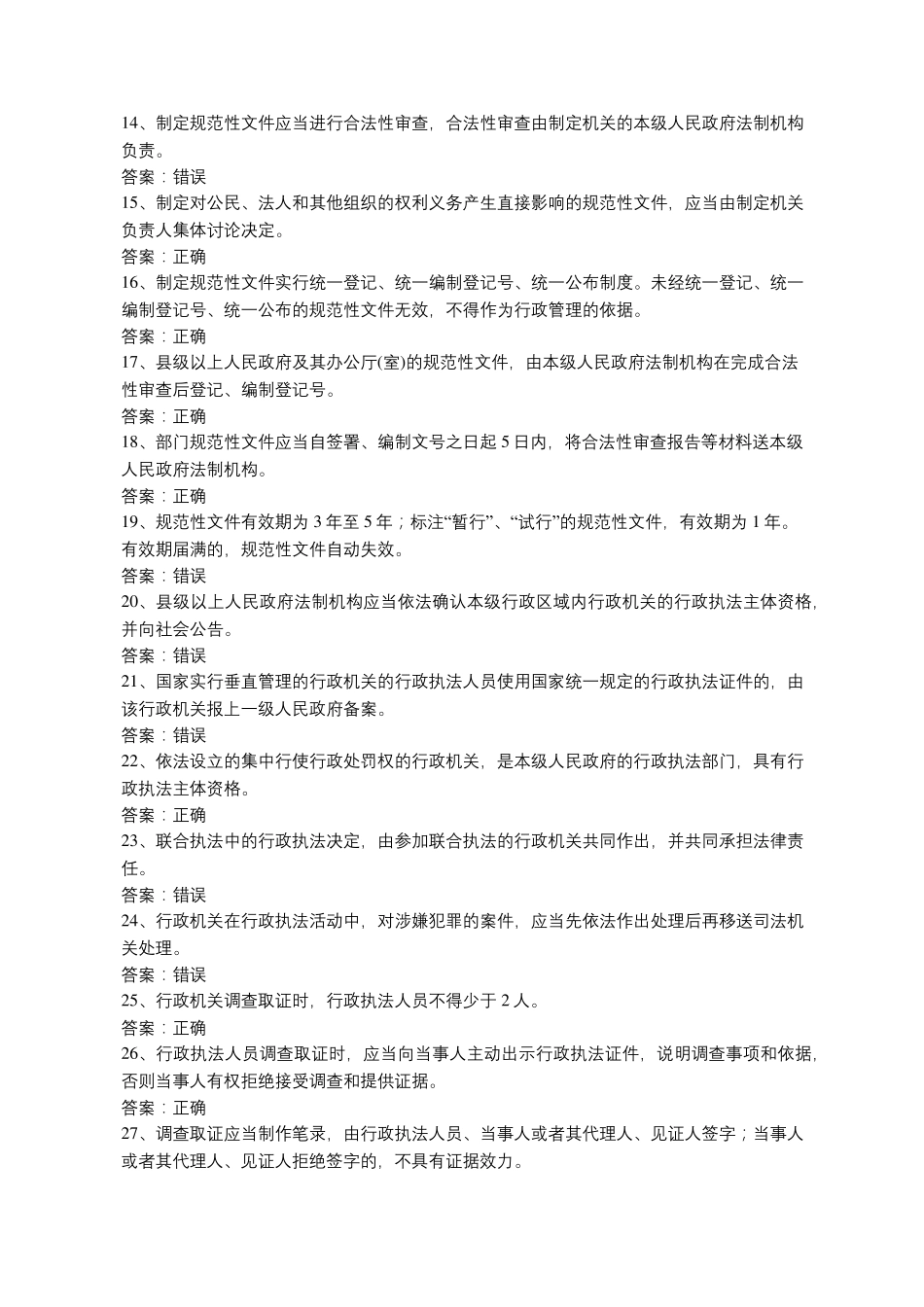 2020年山东省行政执法人员公共法律知识题库山东省行政程序规定_第2页