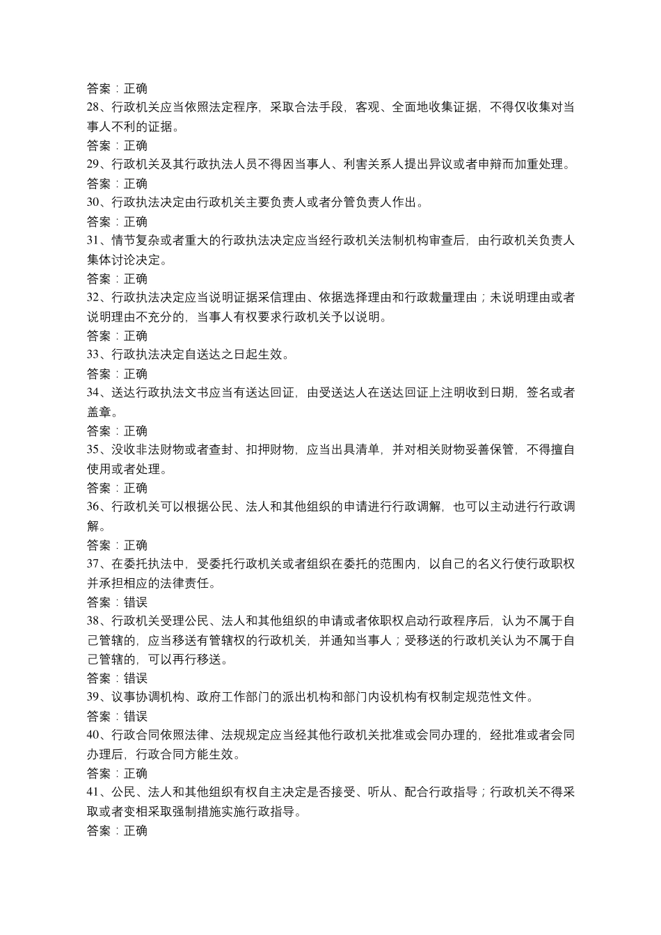 2020年山东省行政执法人员公共法律知识题库山东省行政程序规定_第3页