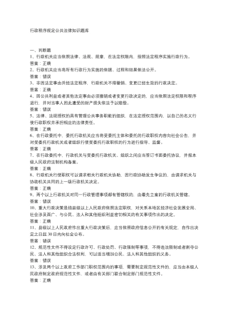 2020年山东省行政执法人员公共法律知识题库山东省行政程序规定