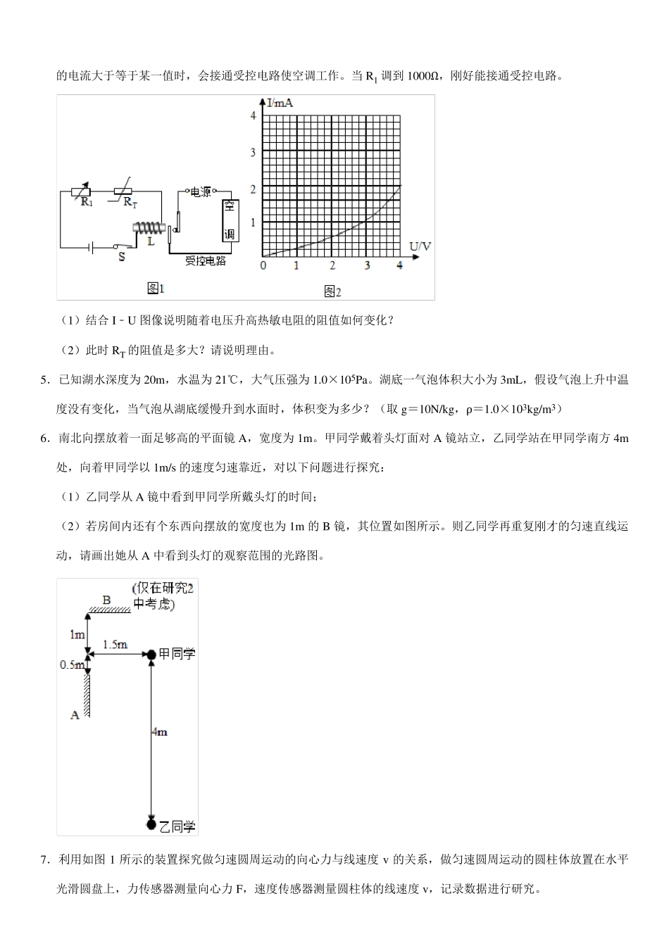 2020年山东省青岛二中自主招生物理试卷(Word+答案)_第2页