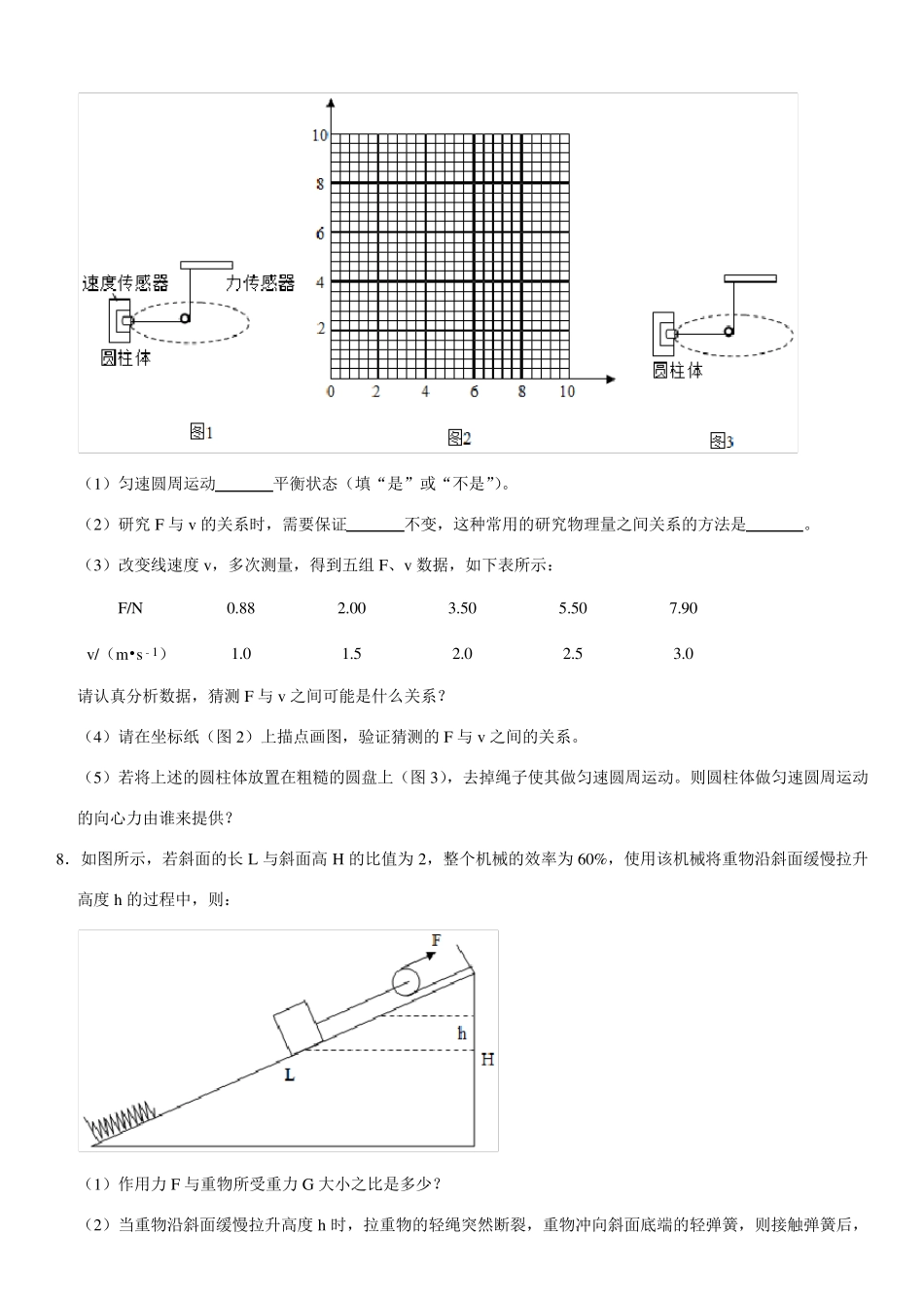 2020年山东省青岛二中自主招生物理试卷(Word+答案)_第3页