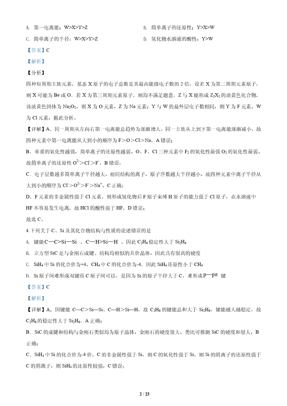 2020年山东省高考化学试卷_第2页