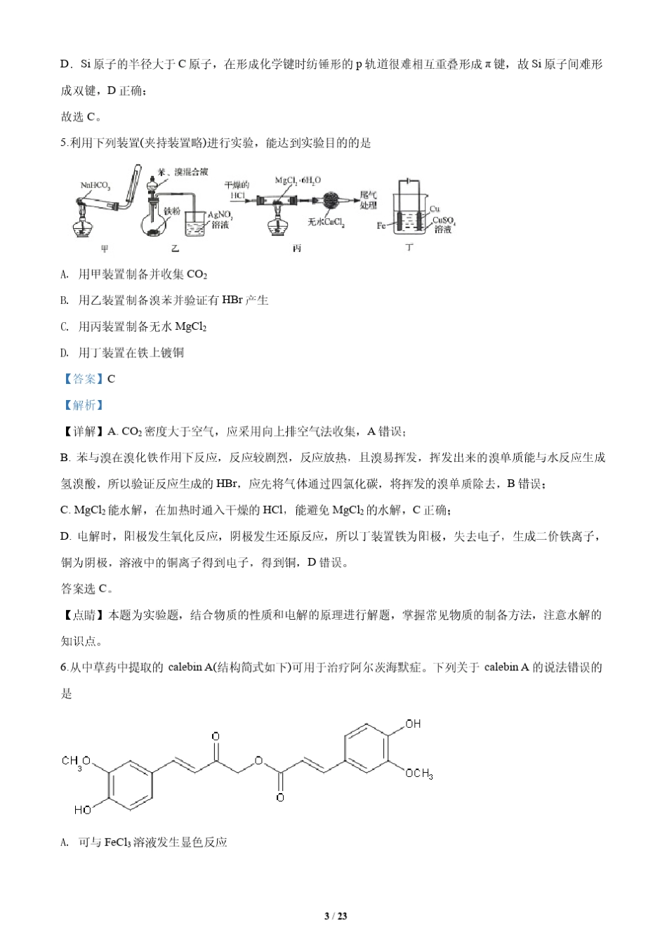 2020年山东省高考化学试卷_第3页