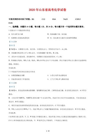 2020年山东省高考化学试卷